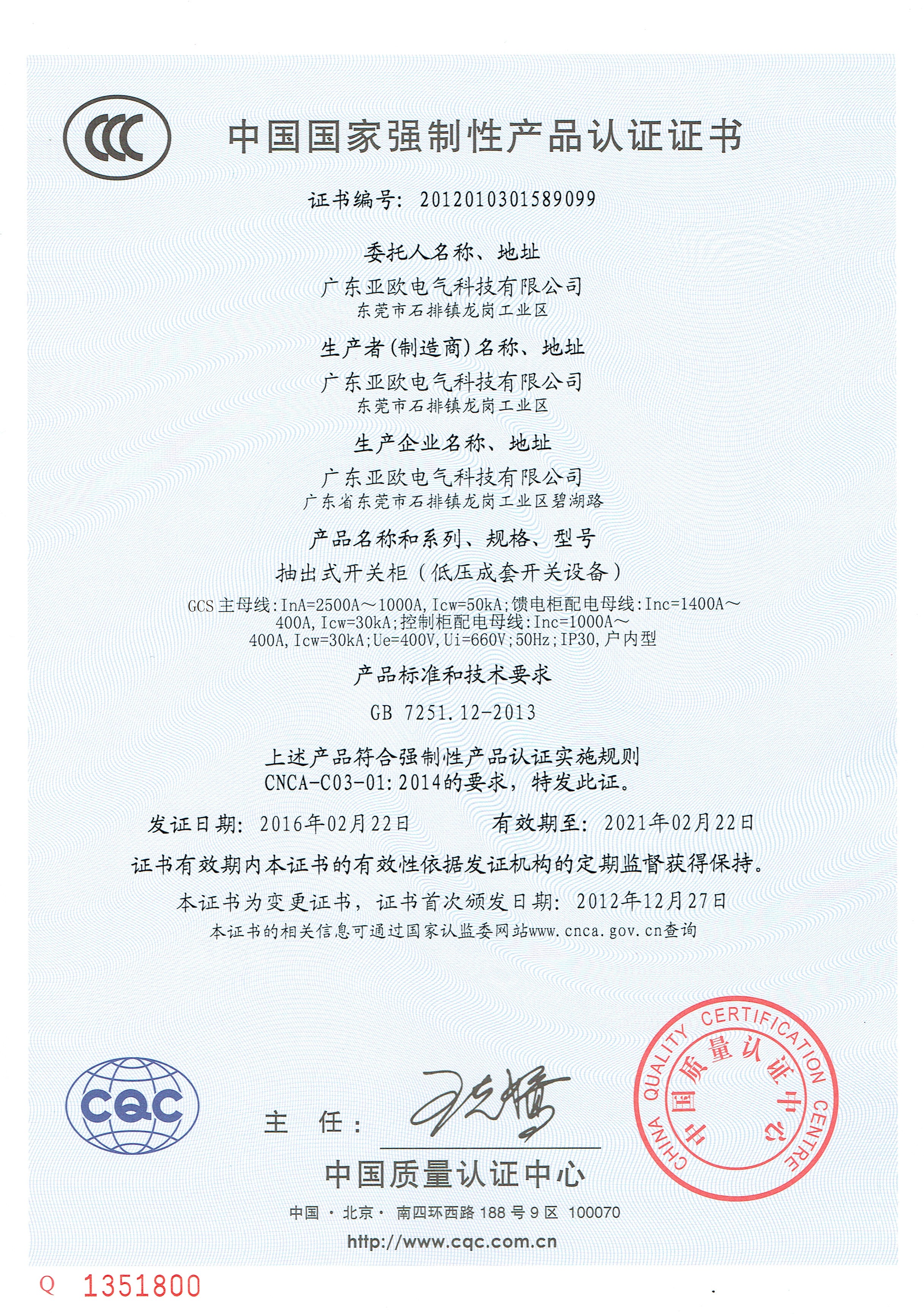 國家強制性產品認證證書