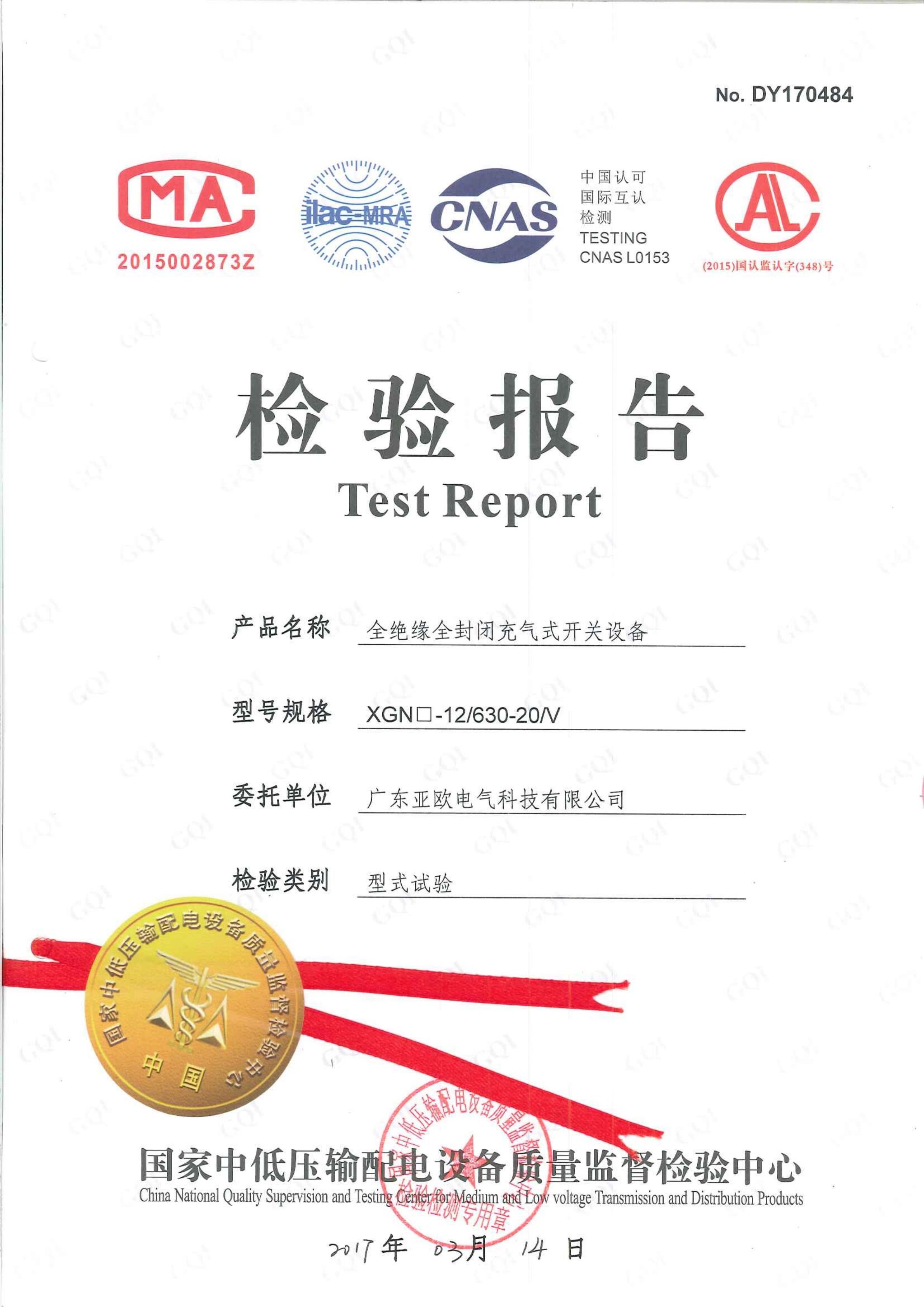 中低壓輸配電檢驗報告