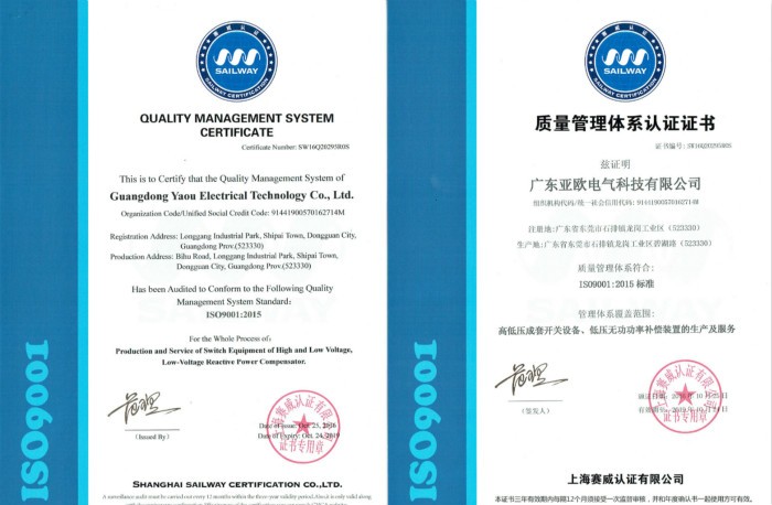 質量管理體系認證證書