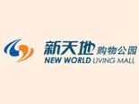 新天地