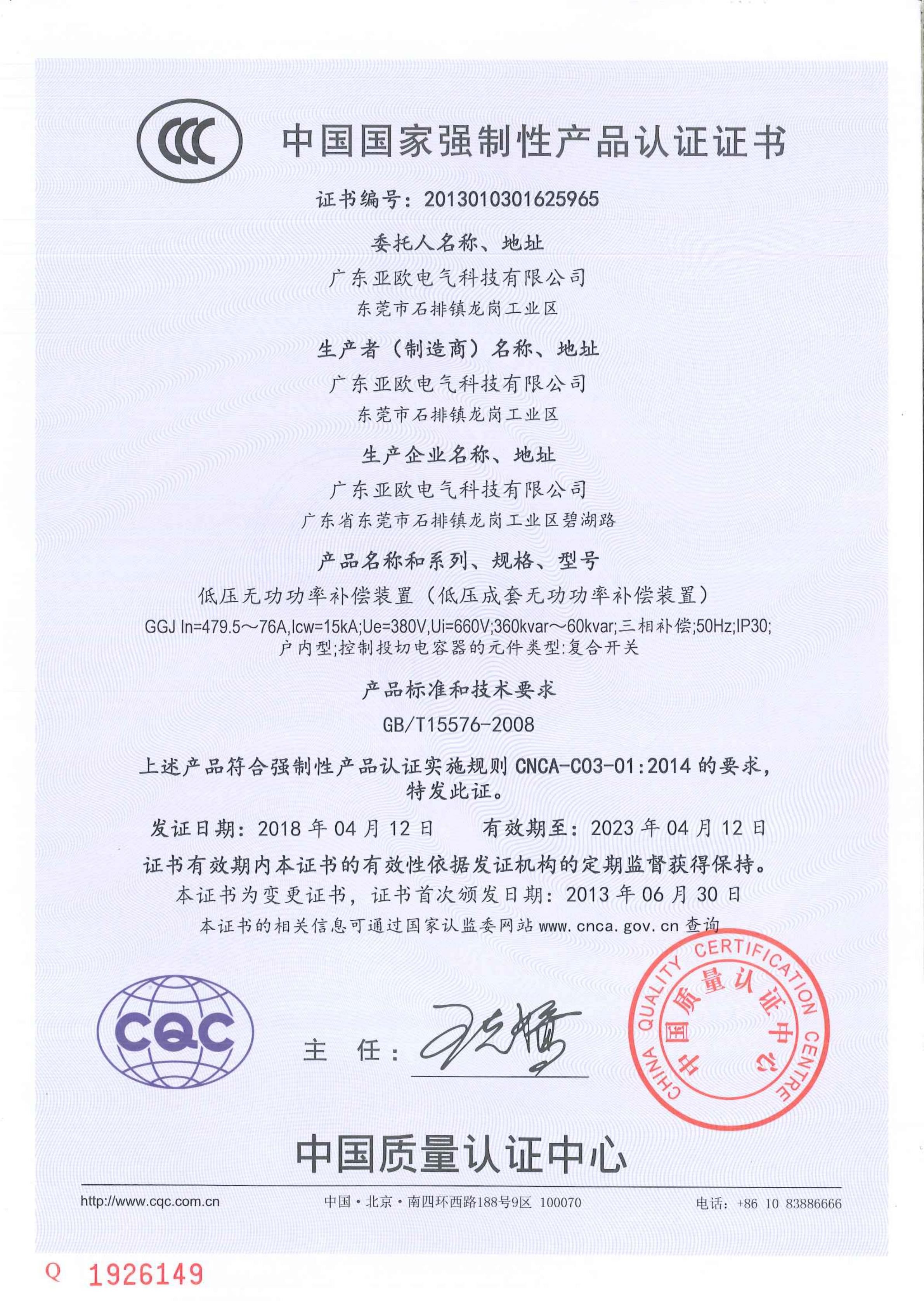 國家強制性產品認證試驗報告