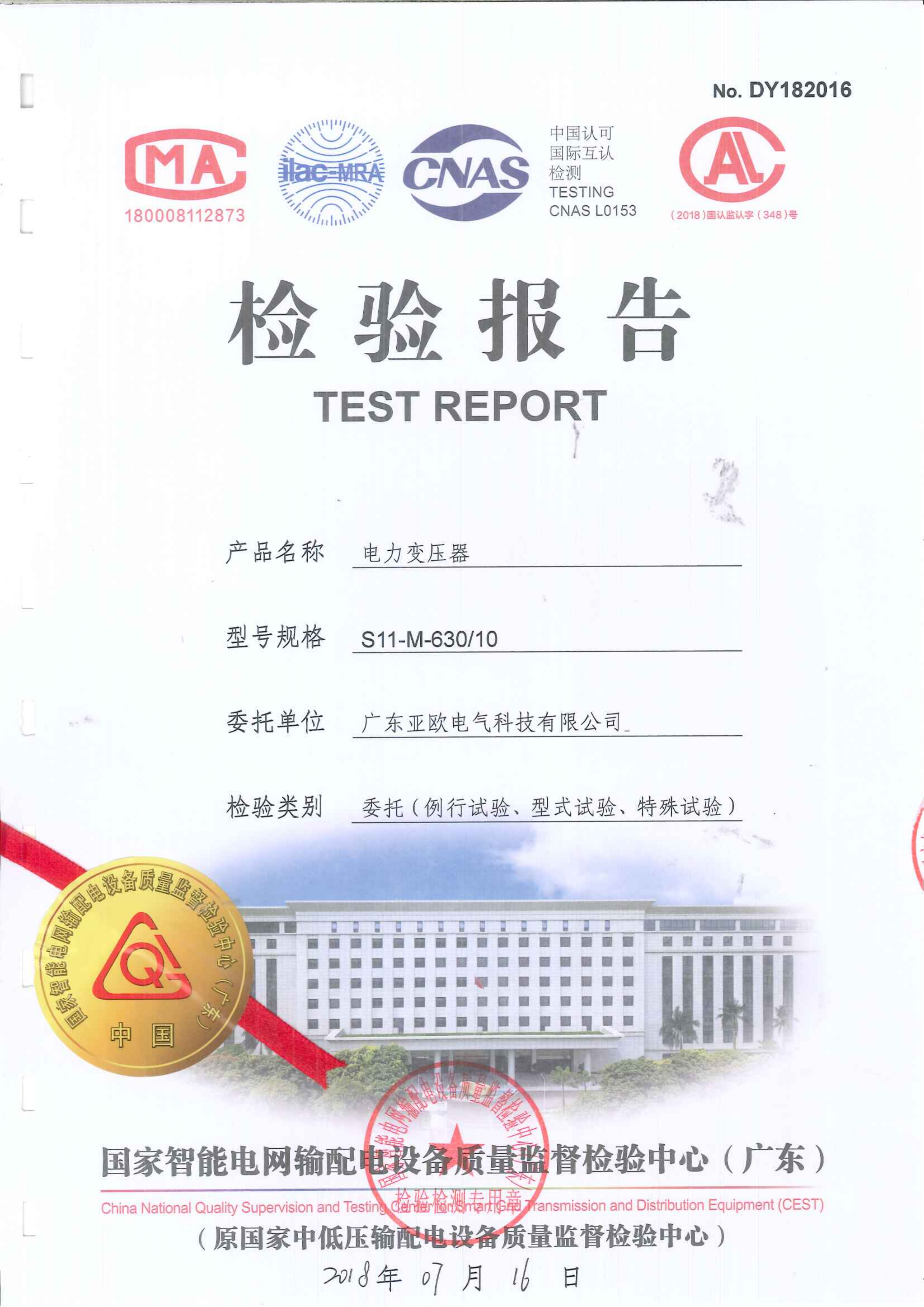 SII-M-63C/10檢驗(yàn)報(bào)告
