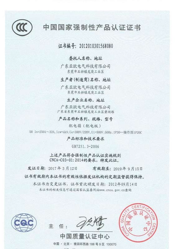 國家強制性產品認證證書