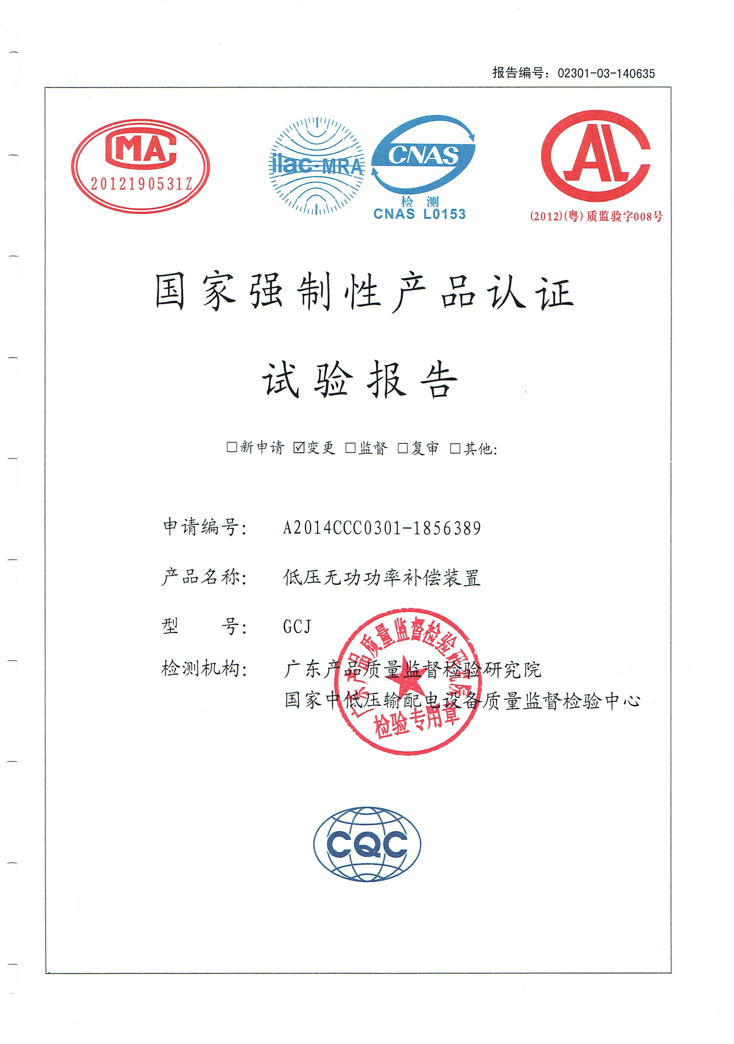 國家強制性產品認證證書