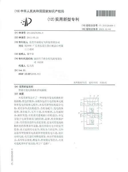 新型專利證書